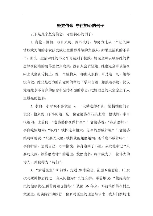 坚定信念 守住初心的例子