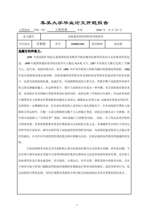 集美大学毕业设计开题报告