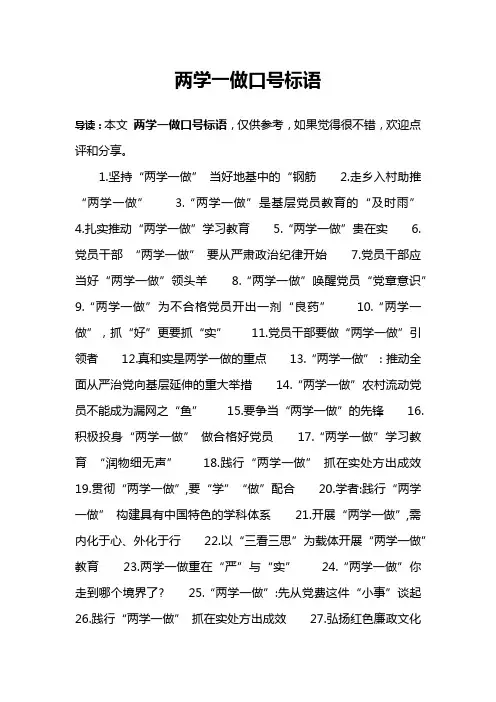两学一做口号标语