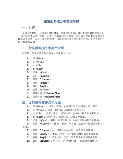 服装面料成分中英文对照