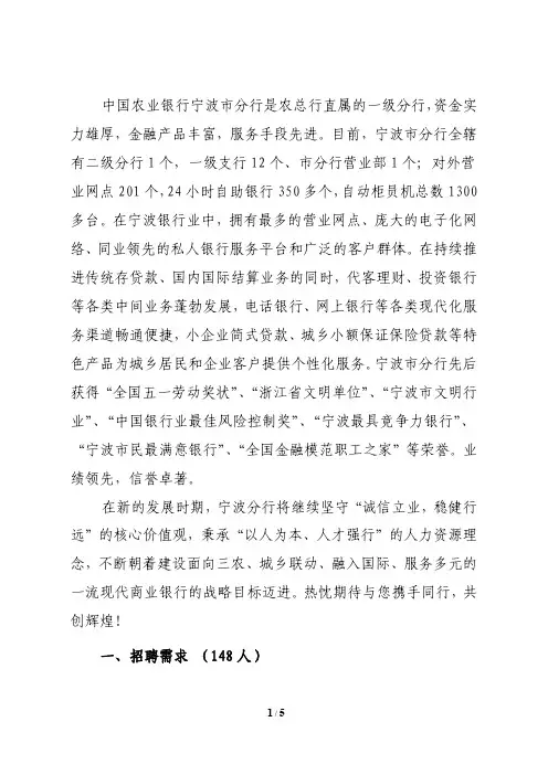 中国农业银行宁波市分行是农总行直属的一级分行，资金实