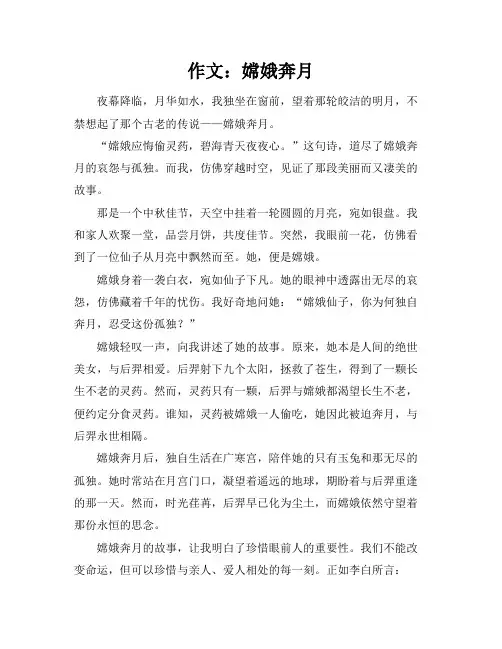 作文嫦娥奔月