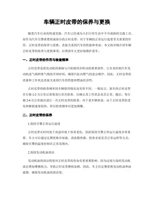 车辆正时皮带的保养与更换