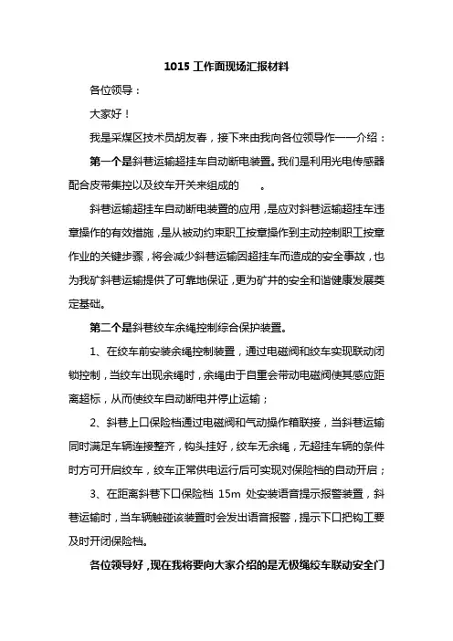 1015工作面现场汇报材料(暂定)