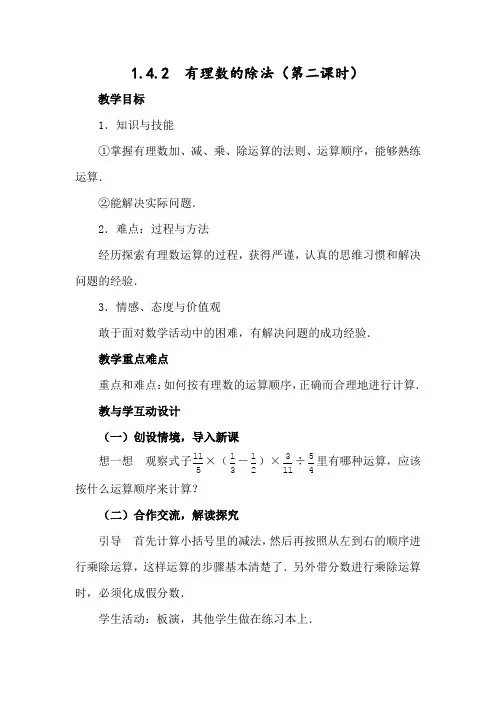 数学人教版七年级上册有理数四则混合运算
