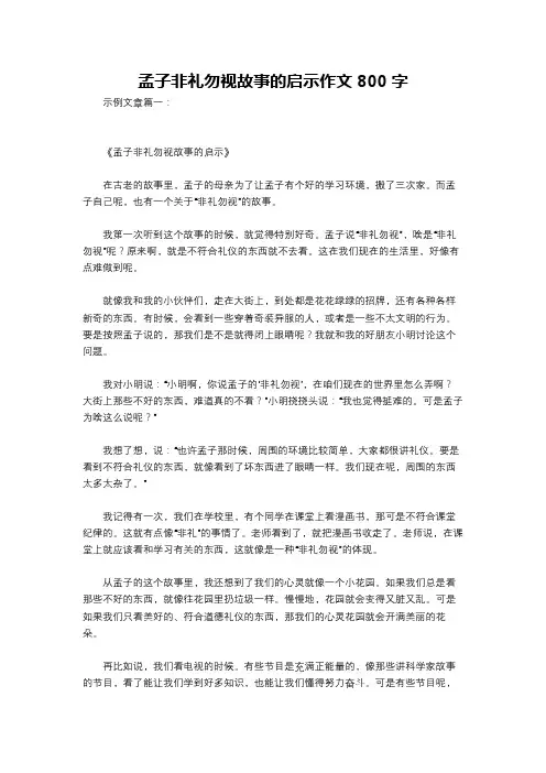 孟子非礼勿视故事的启示作文800字