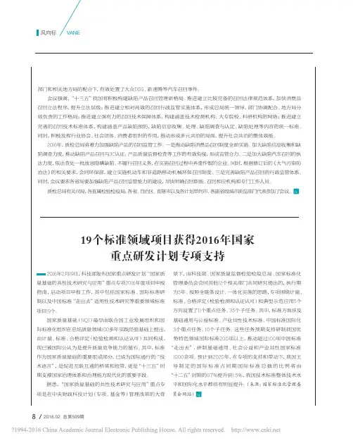 19个标准领域项目获得2016年国家重点研发计划专项支持_