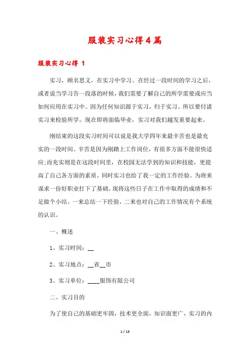 服装实习心得4篇