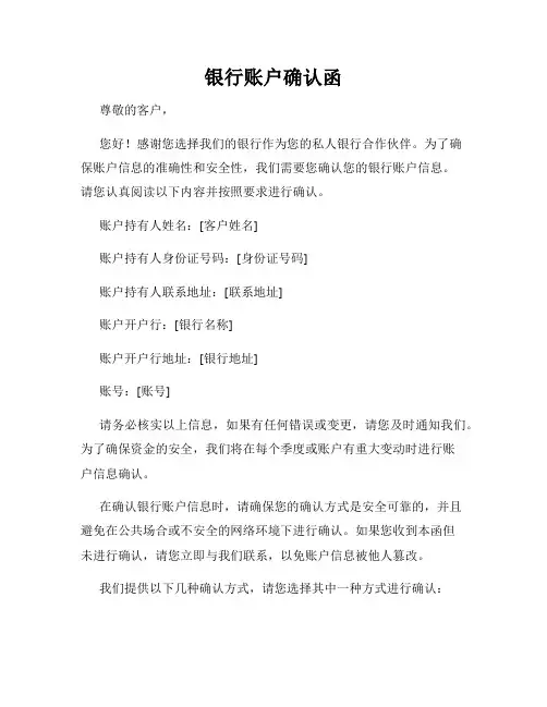 银行账户确认函