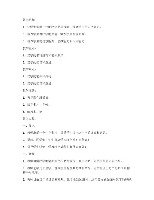 识字的教案模板范文