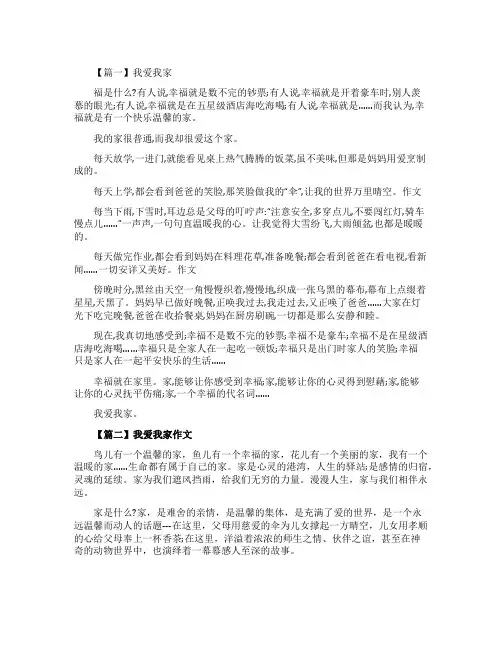 七年级上册第五单元作文我爱我家