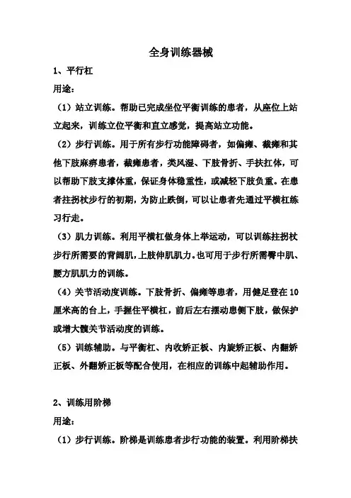 康复器械的使用方法