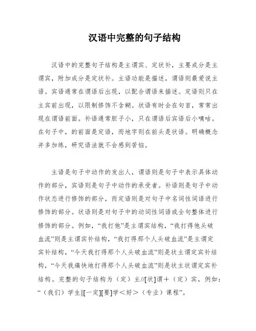 汉语中完整的句子结构