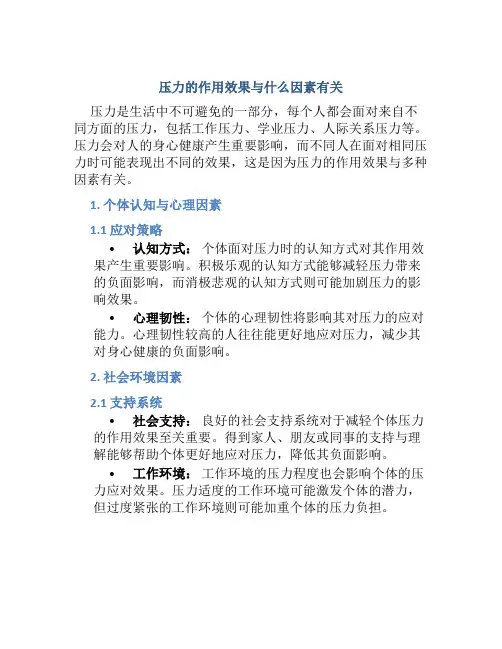 压力的作用效果与什么因素有关