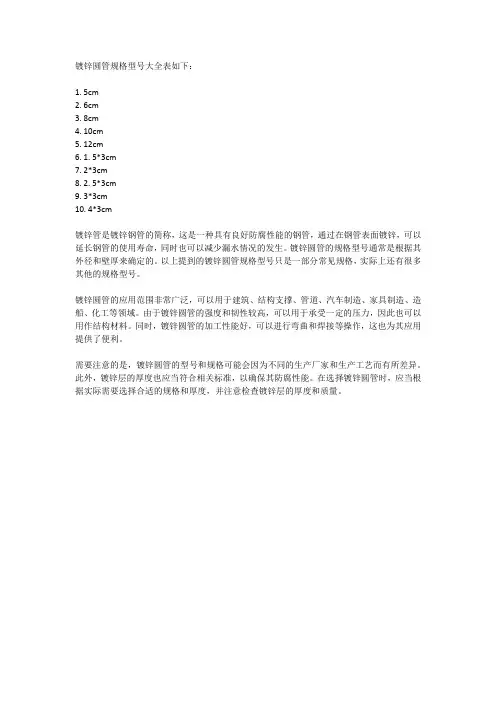 镀锌圆管规格型号大全表