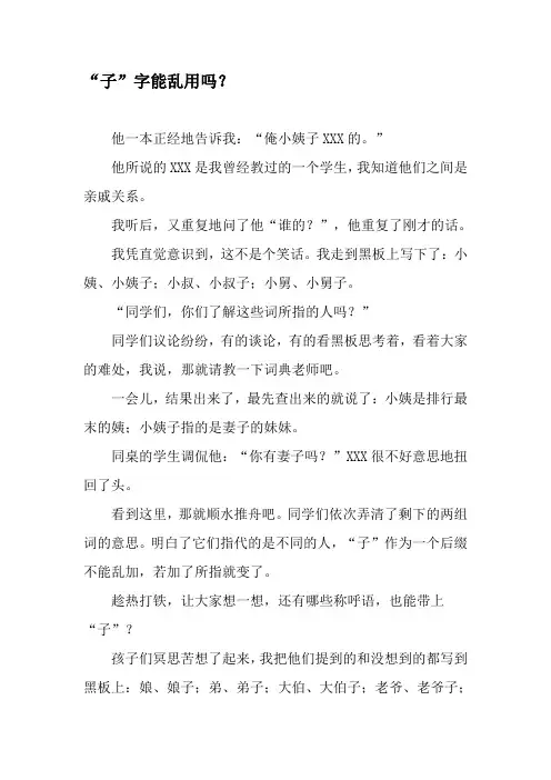 “子”字能乱用吗？-精选文档