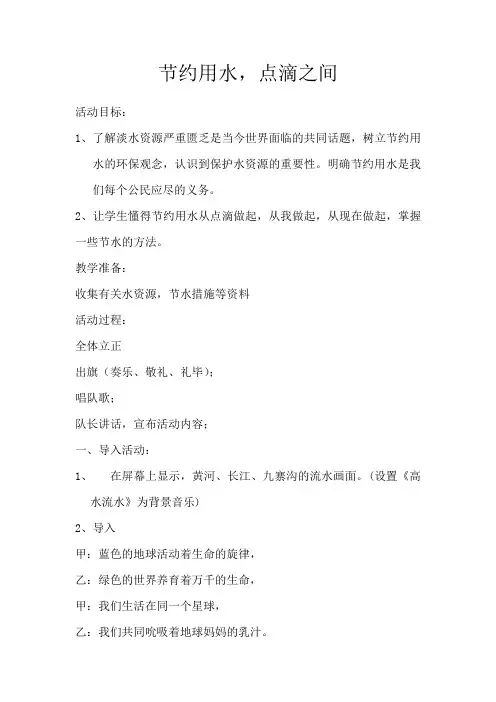 节约用水-一年级4班主题队会