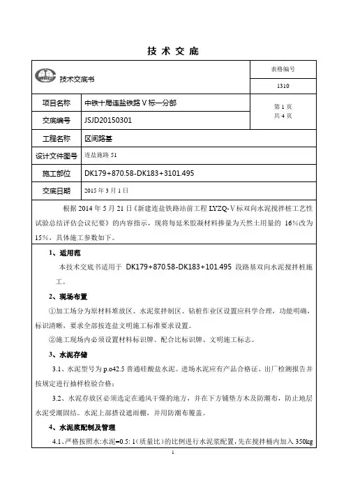 双向水泥搅拌桩技术交底