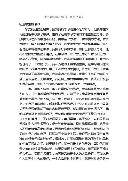 初三学生的自我评价（精选18篇）
