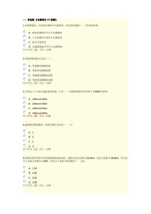工程测量基础-咨询工程师继续教育