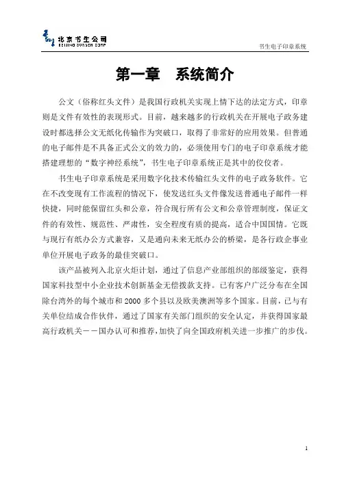 书生电子公文系统使用手册