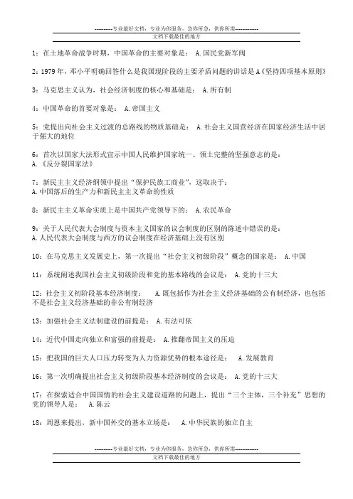 (完整版)吉林大学网络教育政治答案