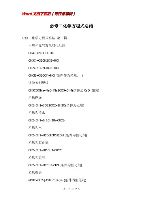 必修二化学方程式总结