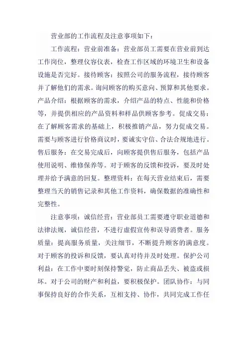 营业部流程及注意事项