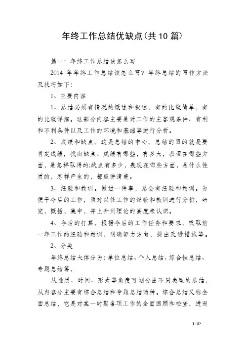 年终工作总结优缺点（共10篇）