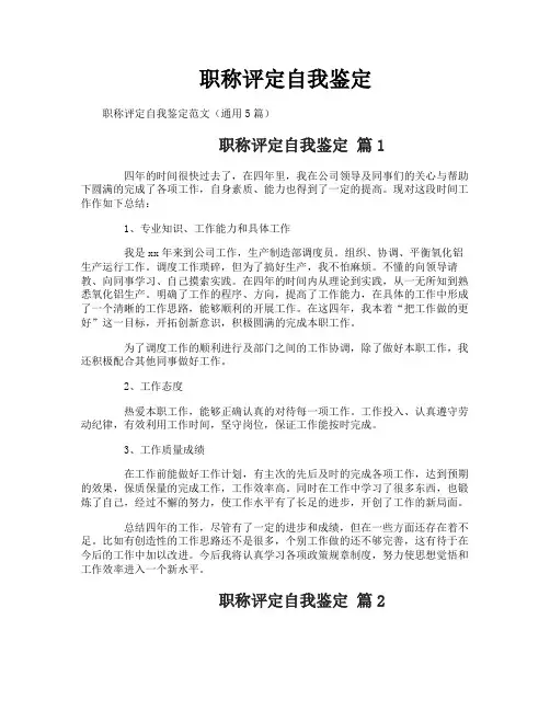 职称评定自我鉴定