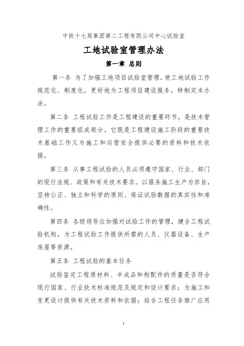 工地试验室管理办法