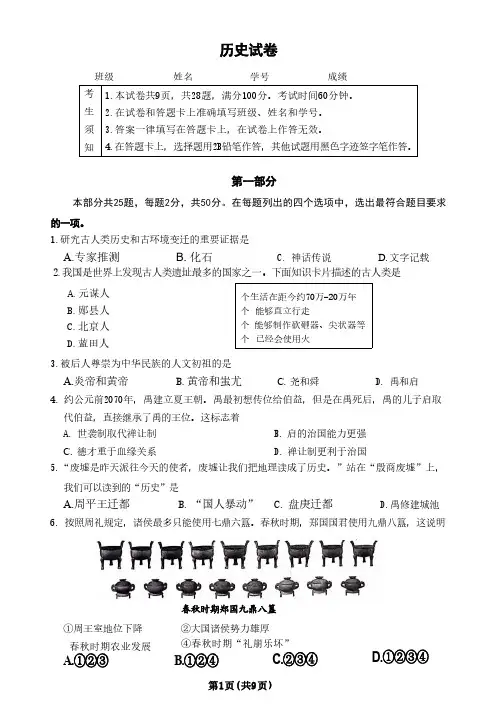 北京市第四中学2024--2025学年部编版七年级上学期历史期中测试卷