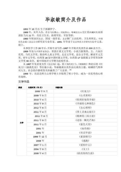毕淑敏简介及作品