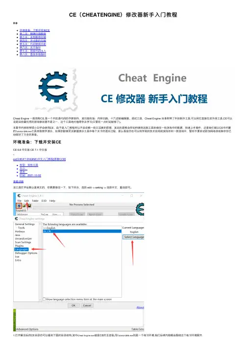 CE（CHEATENGINE）修改器新手入门教程