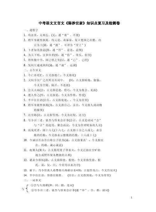 中考语文文言文《陈涉世家》知识点复习及检测卷附参考答案