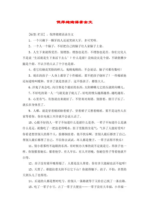 倪萍姥姥语录全文