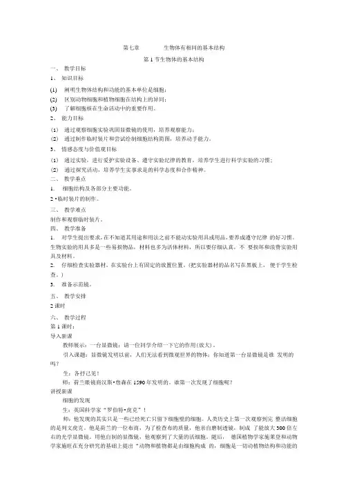 苏科版七年级生物下册全册教案.docx