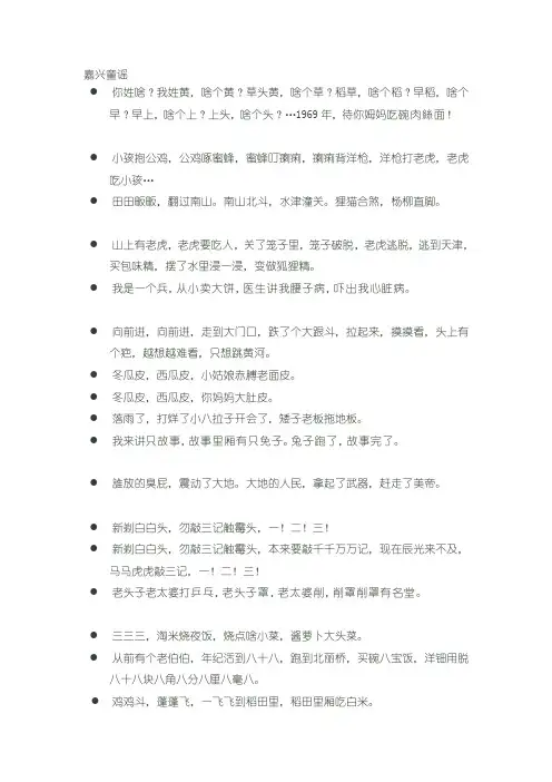 嘉兴方言童谣等[整理版]