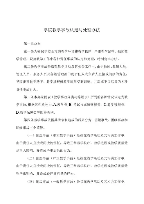 学院教学事故认定与处理办法