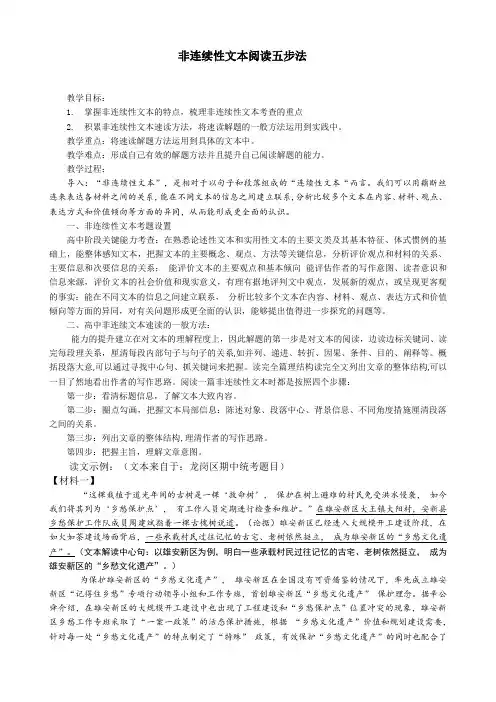 2022届高考语文一轮复习之非连续性文本阅读五步法+教学设计