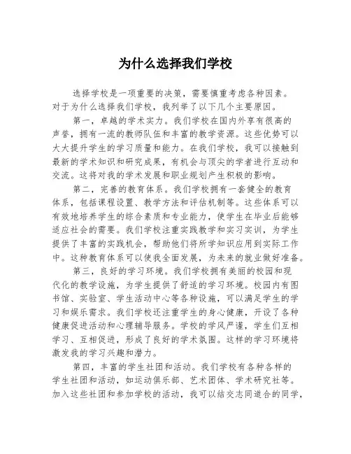 为什么选择我们学校