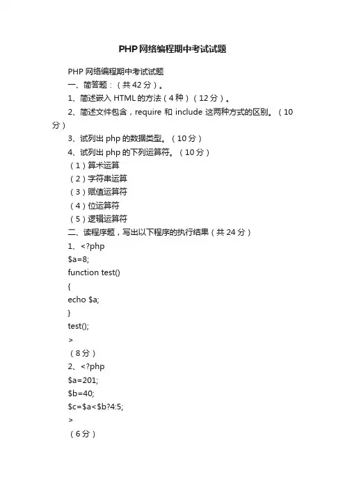 PHP网络编程期中考试试题