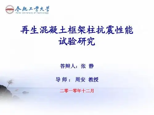 张静答辩文稿