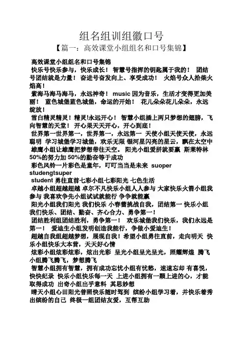 口号标语之组名组训组徽口号