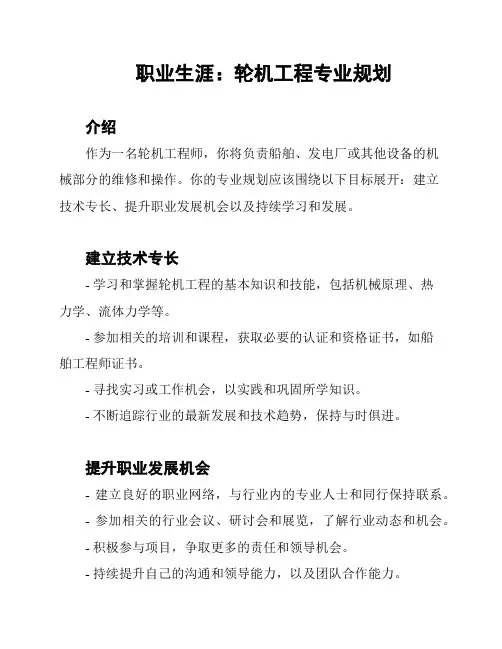 职业生涯：轮机工程专业规划