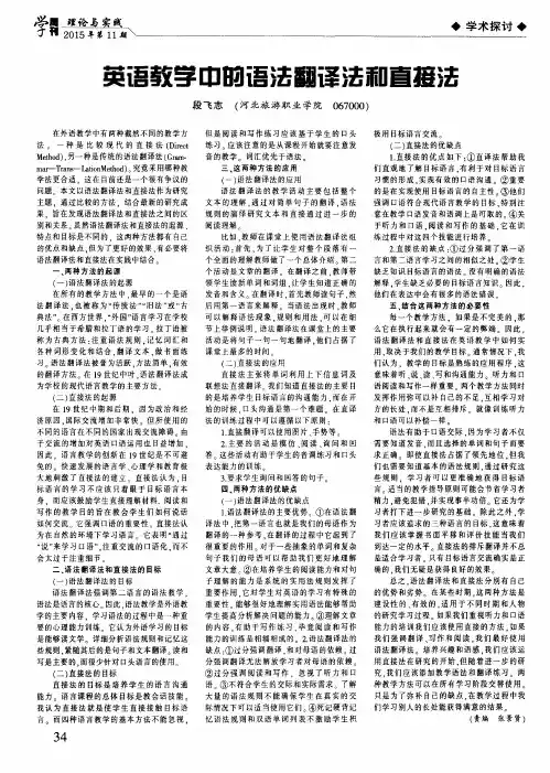 英语教学中的语法翻译法和直接法