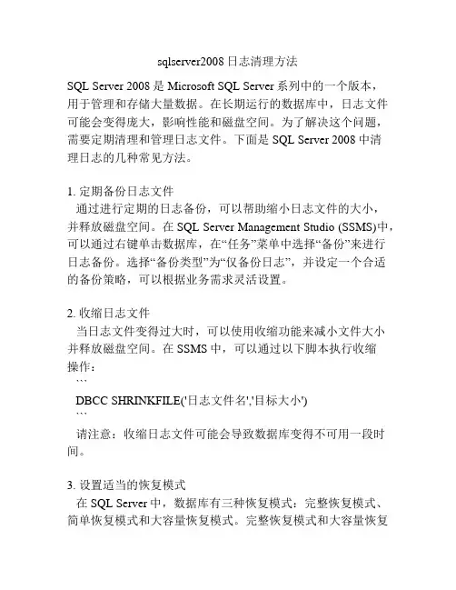 sqlserver2008日志清理方法