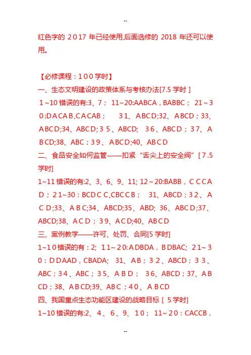 齐鲁先锋山东干部学习平台考试参考答案(学习交流使用)