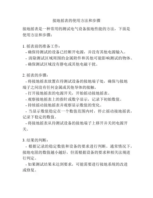 接地摇表的使用方法和步骤