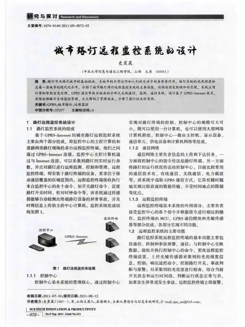城市路灯远程监控系统的设计